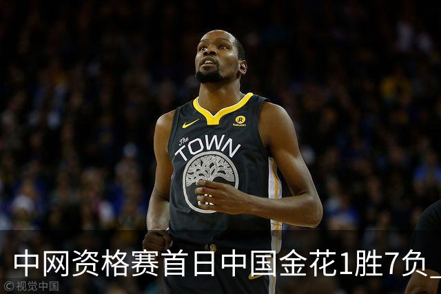 中网资格赛首日中国金花1胜7负 郑钦文首轮轮空