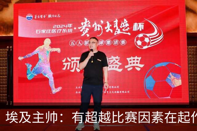 埃及主帅：有超越比赛因素在起作用 是商业营销 他们想让梅西留下
