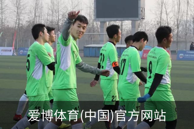 爱博体育(中国)官方网站